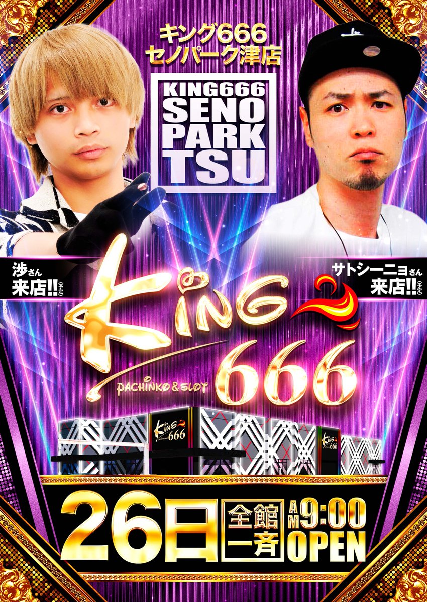 1/26 サトシーニョさん×渉さん 初W来店 お楽しみに！ 明日からの