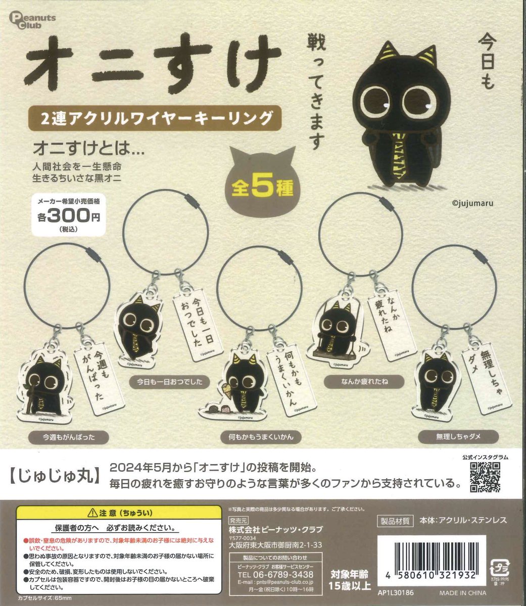 📢完売のお知らせ📢 ☑︎ オニすけ2連アクリルワイヤーキーリング