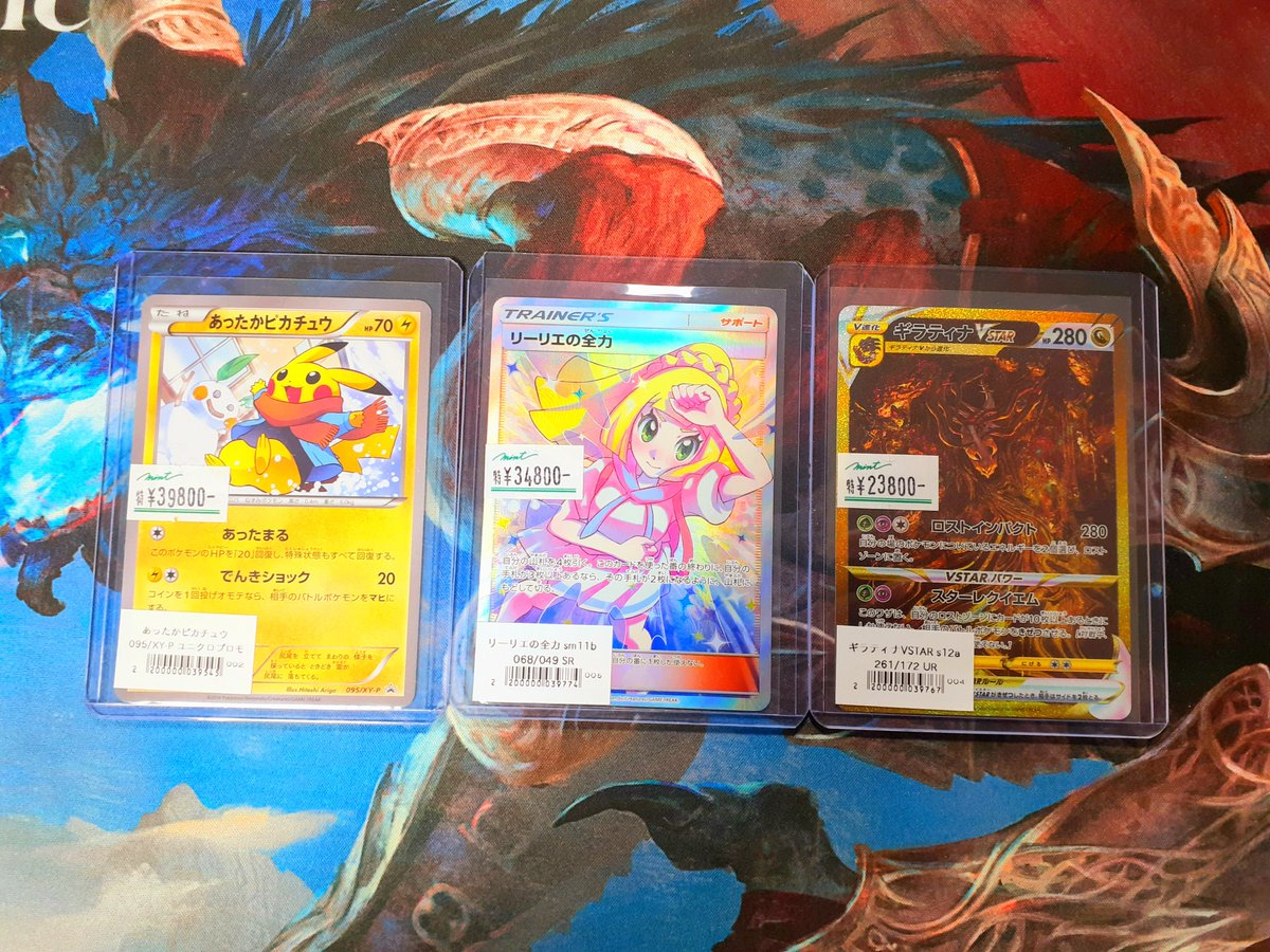 シングルカード情報】 あったかピカチュウ リーリエの全力 SR