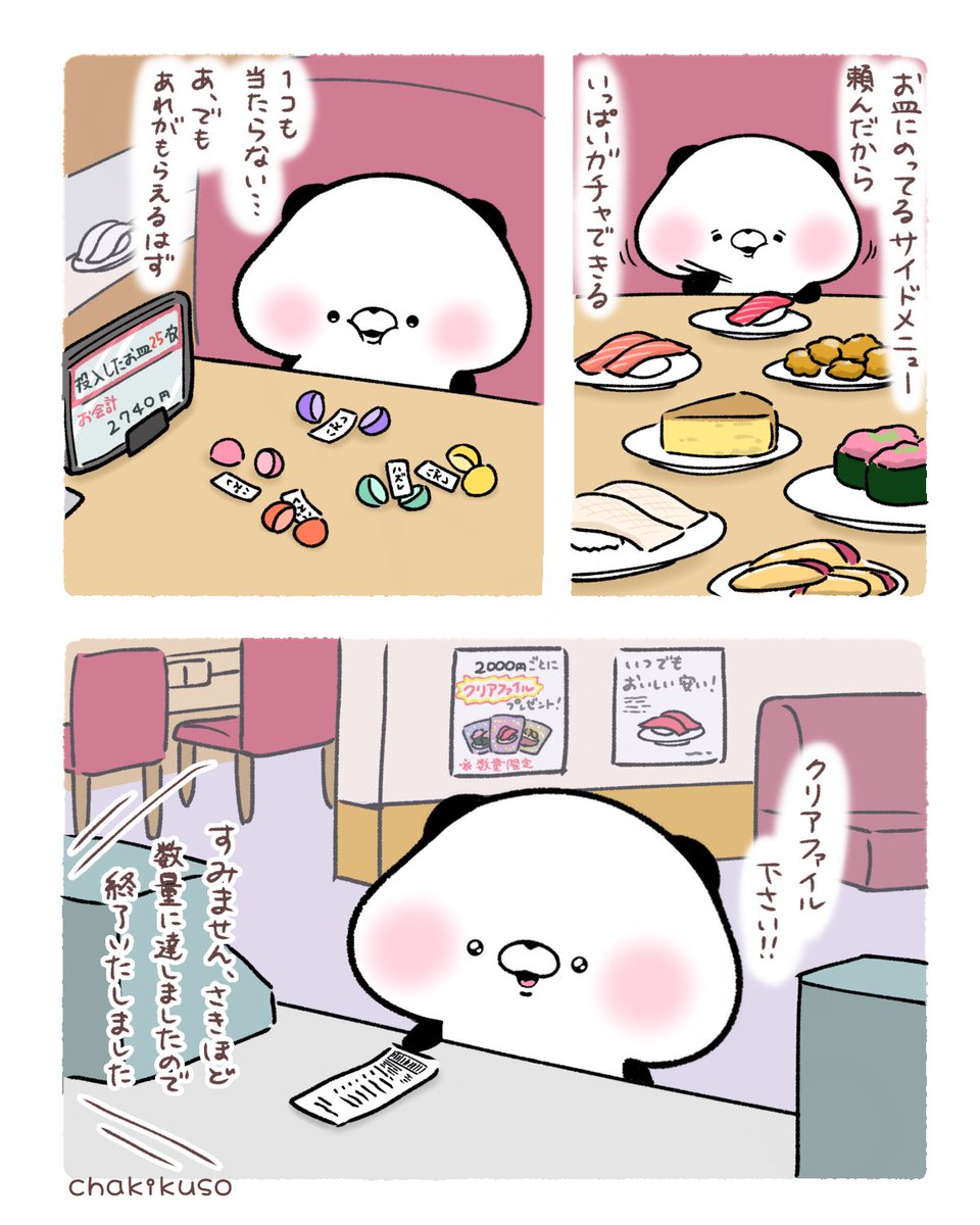 chakikuso's tweet image. 今日もガチャしに来たパンダ