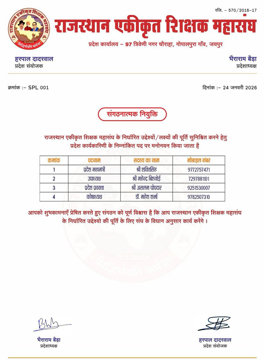 vikrampalli29's tweet photo. शिक्षक हितों की लड़ाई को मजबूती देने वाले संघर्षशील साथी महेंद्र जी बिश्नोई को राजस्थान एकीकृत शिक्षक महासंघ @RESMA_7 का प्रदेश उपाध्यक्ष नियुक्त किए जाने पर हार्दिक बधाई एवं शुभकामनाएँ।
आपके नेतृत्व में शिक्षक आवाज़ और बुलंद होगी ✊
@mahibishnoe https://t.co/yLwXeK8tJ4