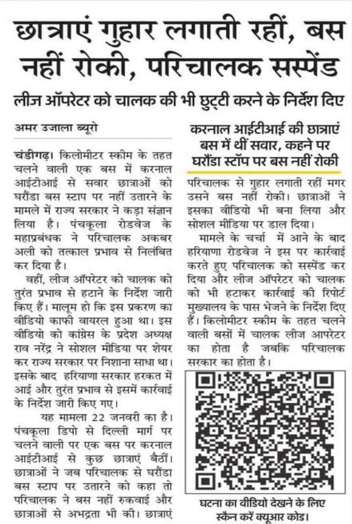 हरियाणा राज्य परिवहन के परिचालक के द्वारा छात्रा के कहने पर बस रोक देनी चाहिए थी।