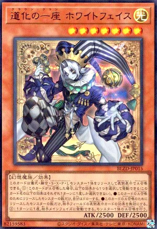 通販情報📢】#遊戯王 🔥🔥最新弾 数量限定特価🔥🔥 ✨道化の一座