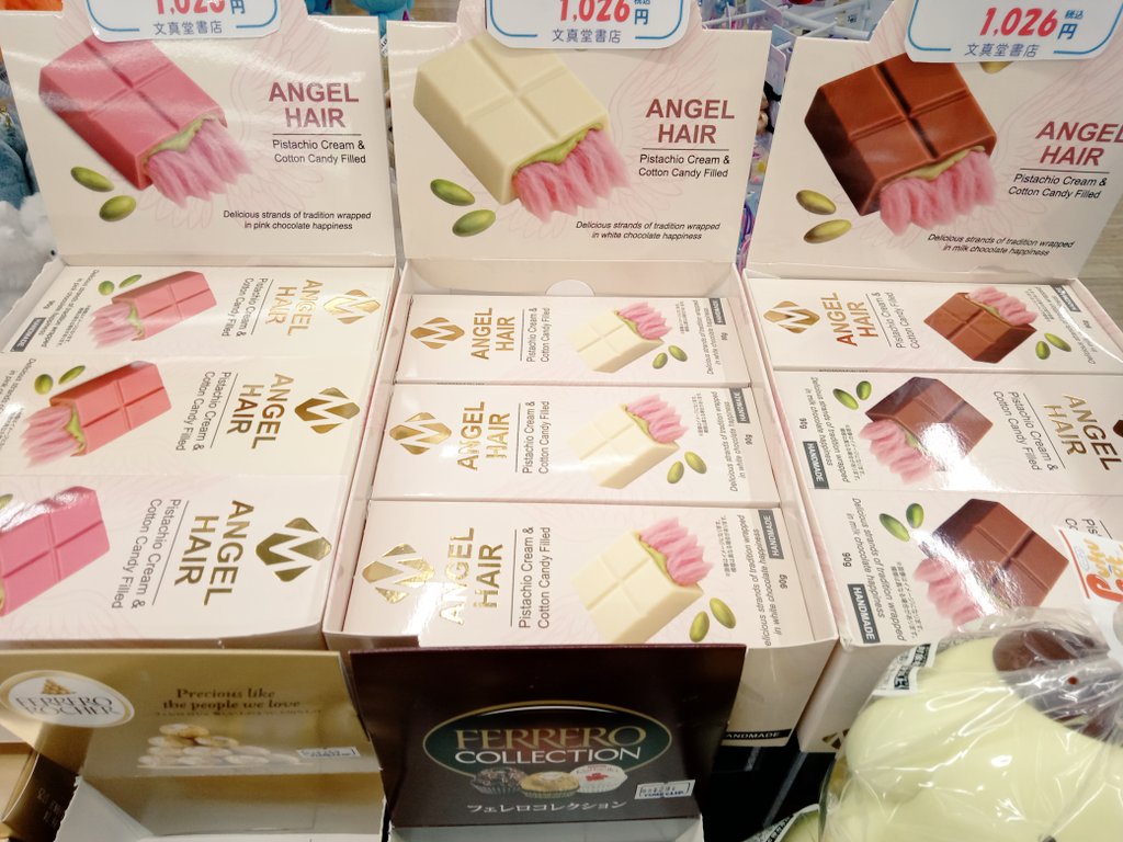 こんにちは、文真堂書店群馬町店です❤

もうすぐバレンタインデー🍫✨

大切な方に、お友達に、そして自分へのご褒美に話題のチョコレートはいかがですか？💕

美味しいチョコレートも、ぜひ当店でお買い求め下さい🍫✨

#エンジェルヘアーチョコレート
#フェレロロシェ