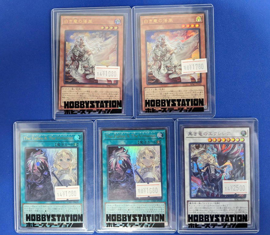 遊戯王 販売情報】 🔱白き竜の落胤🔱（ウルトラ） 🔱The Fallen & The