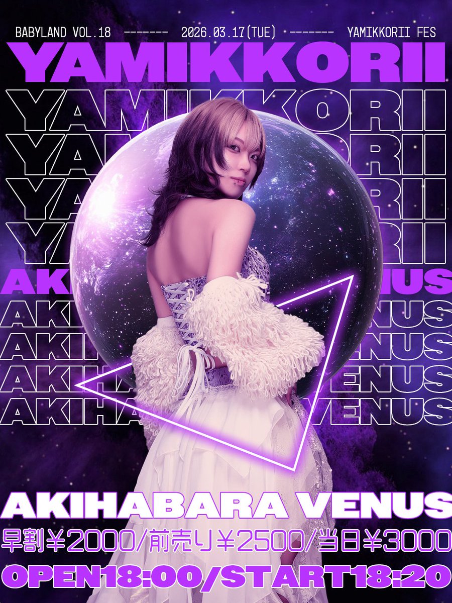 ベビスパ出演情報 3/17(火)月城やみ生誕主催 BABYLAND Vol.18