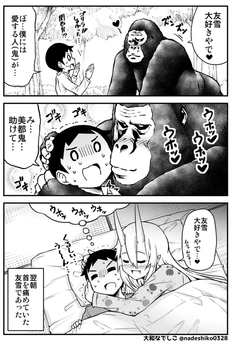 夢の話を鬼嫁ちゃんに言ったらぶっ飛ばされそう… 