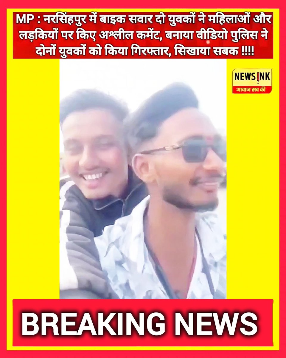 NewsInk397498's tweet photo. MP में बाइक सवार दो युवकों ने महिलाओं और लड़कियों पर किए अश्लील कमेंट,पुलिस ने सिखाया सबक ।
#MP #Narsinghpur #BikeRider #Boys #Vulgarcomments #Women #Girls #MPPolice #Arrested #teachlesson https://t.co/wRjeLyUTdE