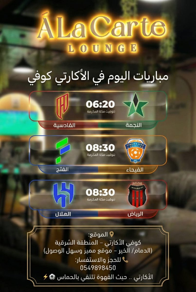 AlacarteLounge's tweet photo. 🔥 مباريات اليوم تُعرض عندنا في À La Carte Lounge 🔥
الأجواء حماس 🔥
الشاشات كبيرة 📺
والقهوة جاهزة ☕
تابع أقوى المواجهات مع جلسات مريحة وأجواء ترفع الحماس ⚽
من صافرة البداية إلى آخر دقيقة… المتعة علينا 💛
.
.
.

#اكسبلور
#مباريات_اليوم
#دوري_روشن
#كرة_قدم
#مباريات
#كورة https://t.co/lUAfCeHnxw