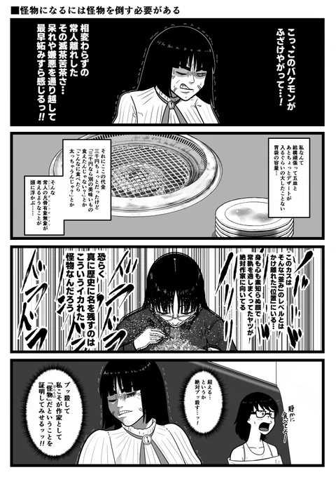 怪物になるには怪物を倒す必要がある 