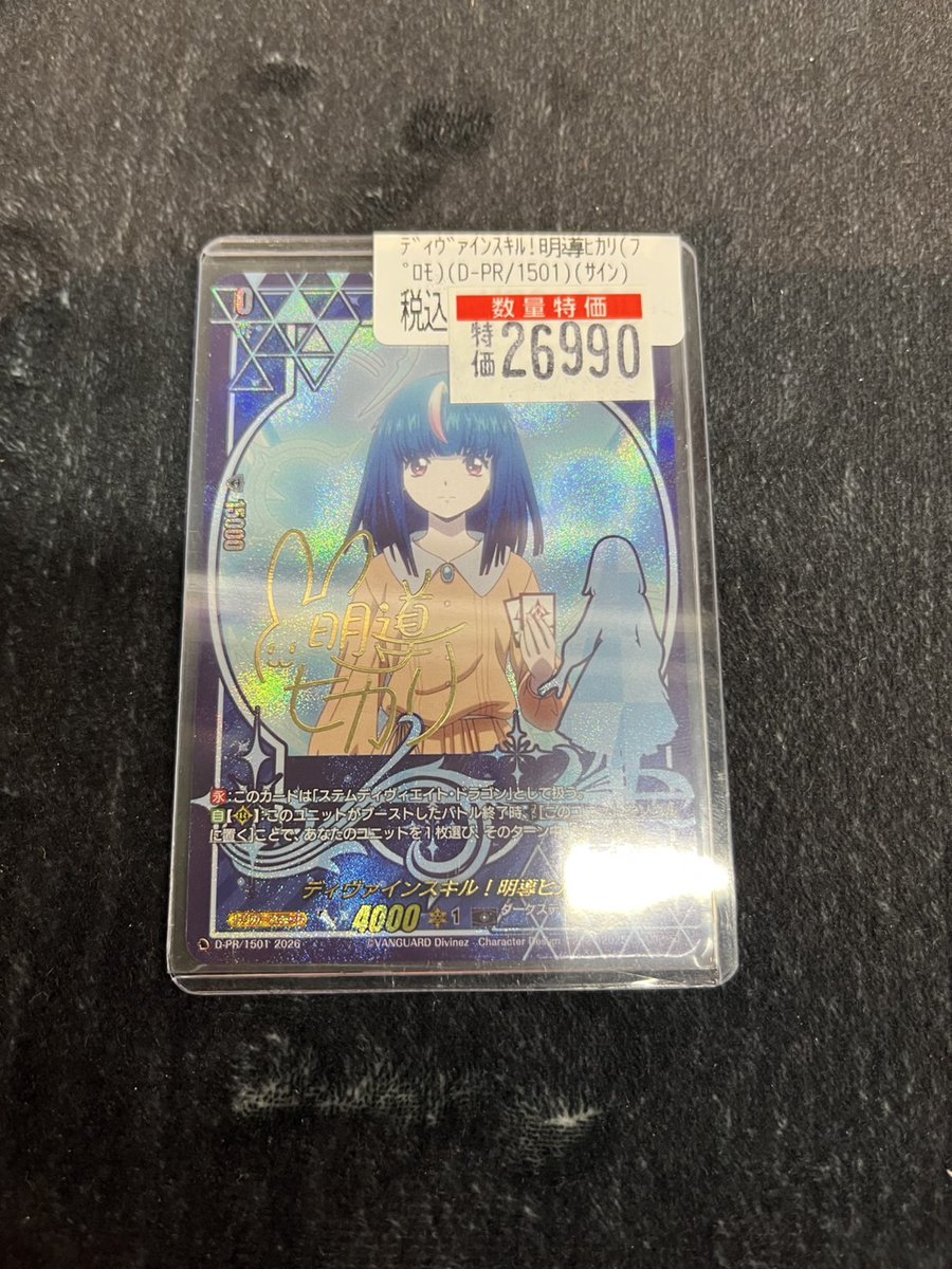 ヴァンガード ディヴァインスキル！明導ヒカリ サイン付き Divinez明導