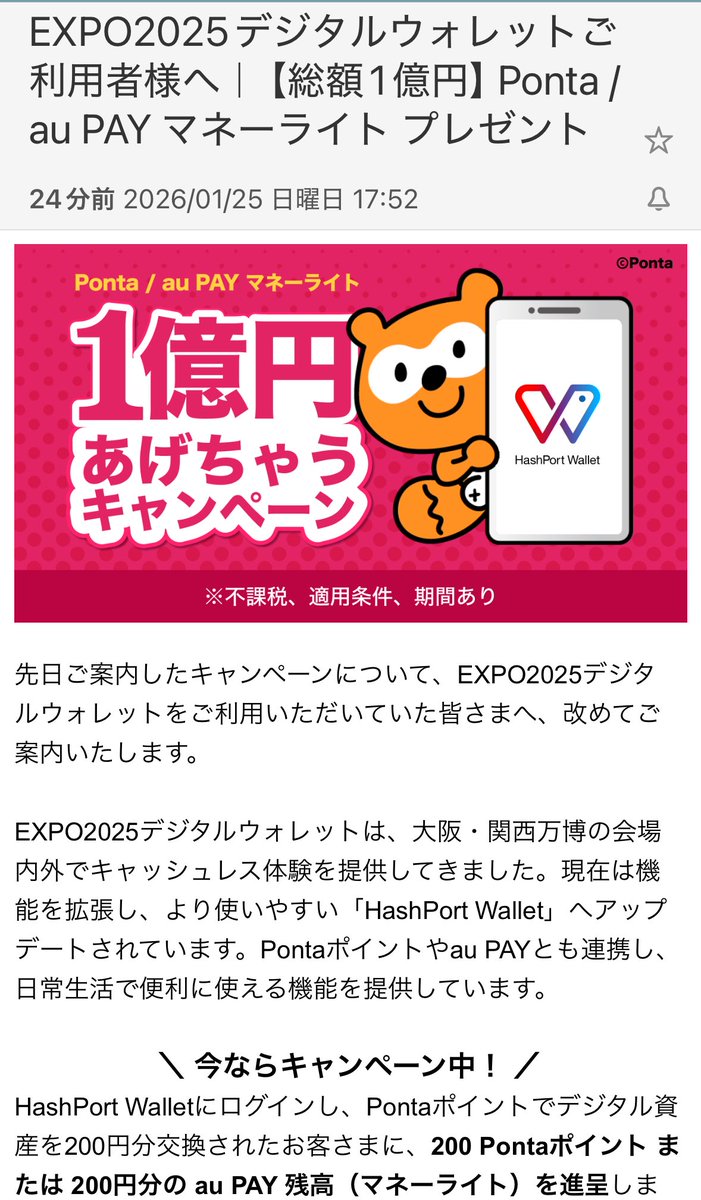 EXPO2025デジタルウォレットは、大阪・関西万博の会場内外でキャッシュレス体験を提供してきました。現在は機能を拡張し、より使いやすい「HashPort  Wallet」へアップデートされています。Pontaポイントやau PAYとも連携し、日常生活で便利に使える機能を提供しています ...