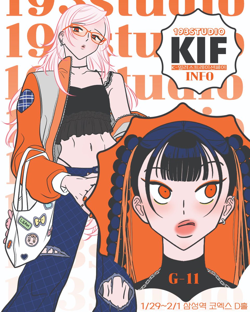 193studio_'s tweet image. #rt+#팔로우 이벤트 ⁺⊹˚.⋆

케일페(1/29~2/1), 케일페 뒷풀이 트웬티 마켓(2/2~2/7)
백구삼스튜디오 [G-11] 의 인포🧡

*해당 트윗 RT와 함께 팔로우*를 해주신 분들 중 한 분을 추첨하여 K-일러스트레이션페어 신상 5종 전체를 드립니다! 추첨은 2월 5일에 할게요🧡그럼 케일페때 뵈어요! (3/8)