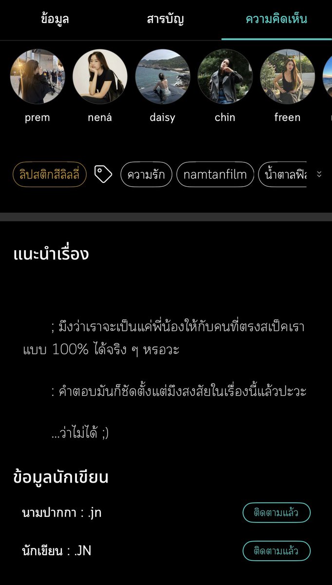 CJPJNxxx's tweet photo. ยังนึกชื่อไม่ออก แต่คิดพล็อตออกละ แต่งจบไปละหนึ่งตอนกะอีกครึ่ง รอแต่งอีกสัก3-4ตอนค่อยทยอยอัพทีเดียวว — น้ำตาลฟิล์มเฌอแก้วในเรื่องเดียวกัน นตฟ.หาขมอ่านยากหรอ งั้นแต่งเองเลยแน้วกัน แฮะ ๆ #cjfiction https://t.co/XSD0wx666V