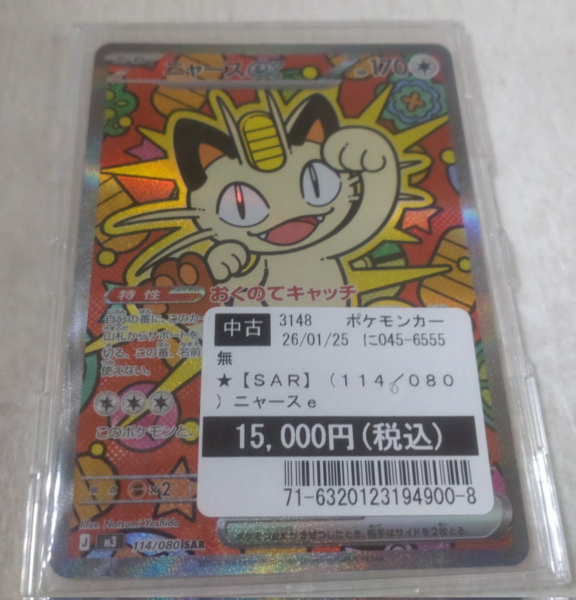 ポケモン ニャースSAR 買取させて頂きました。 ご来店お待ちしてます！