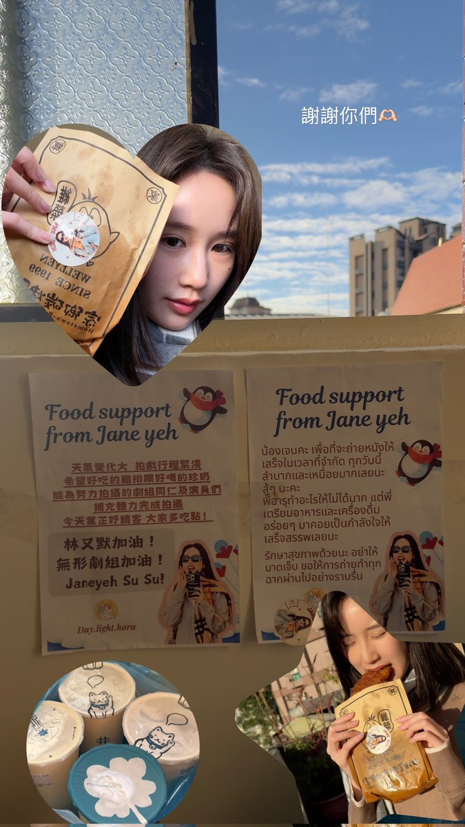 Day_Light_haru's tweet photo. Food support for Janeyeh
祝無形劇組拍攝順利
我們 @janeeeyeh 多吃一點!
#janeeyeah https://t.co/RbKqawV6fR
