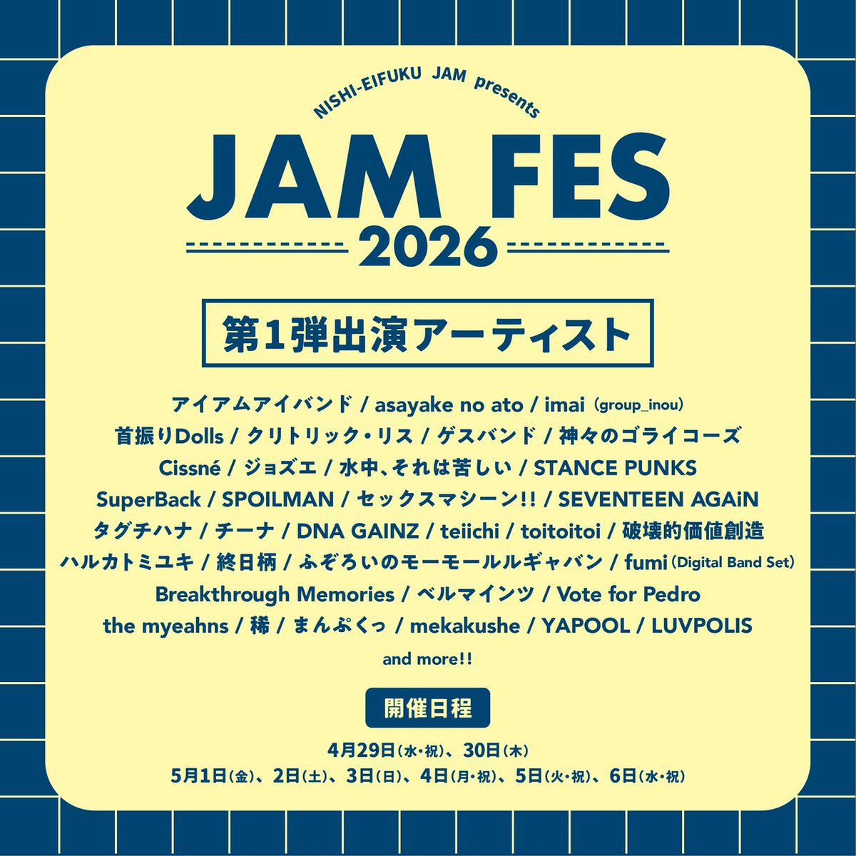 【New Live Info 】

NISIEIFUKU JAM PRE. 「JAM FES 2026」

2026.4.29(水祝)-5.6(水祝)
at西永福JAM

Open / Start : TBA
Ticket : TBA
Daily Lineup : TBA

Act :
LUVPOLIS
and more