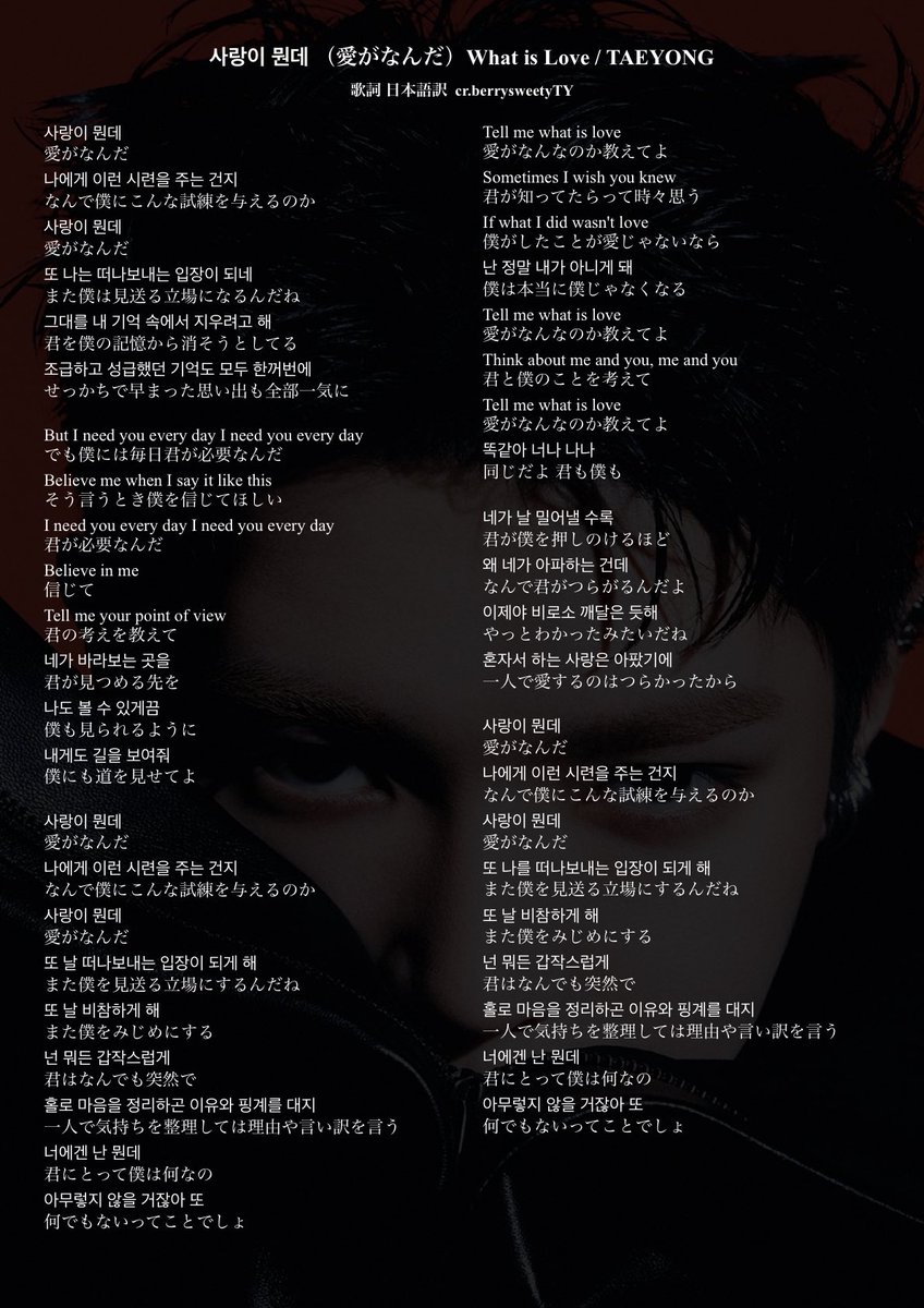 berrysweetyTY's tweet photo. 사랑이 뭔데 （愛がなんだ）What is Love
テヨン 歌詞 日本語訳

#태용 #TAEYONG 
#TY_TRACK_REMASTERED 

-당신의 새로운 시작을 진심으로 축하드립니다- https://t.co/itdvugvS9i