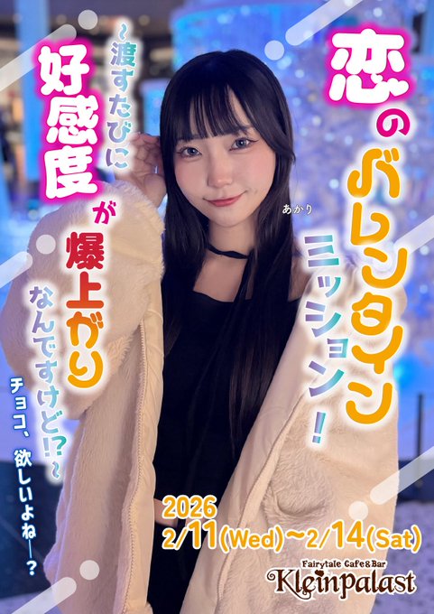 クラパラのツイート