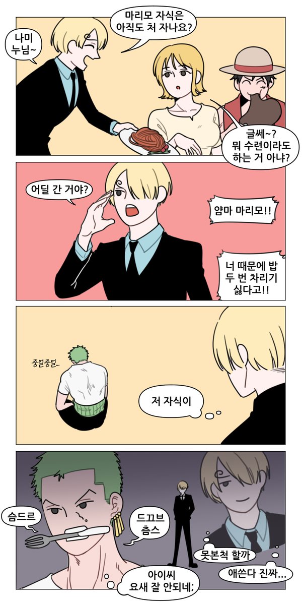 조로의 비밀 수련