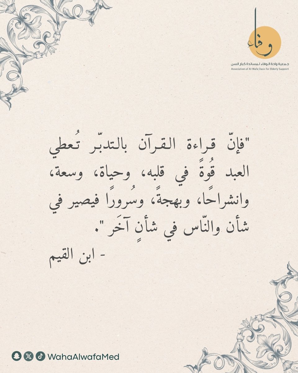 WahaAlwafaMed's tweet photo. ساعد والديك على مراجعة سور القرآن الكريم و الاستماع للقراء المحببين إليهم، فمعاونتهم في دينهم شكل من أشكال البر فلا تغفل عنها. #المدينة_المنورة #كبار_السن #جمعية_واحة_الوفاء https://t.co/Dh0iRAEAPi