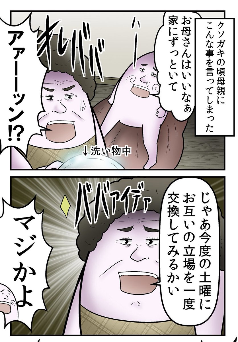 小さい頃1日だけ『親と子の立場』を入れ替えて生活してみたら親の偉大さを知った話 1/2 