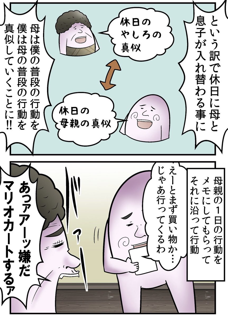 小さい頃1日だけ『親と子の立場』を入れ替えて生活してみたら親の偉大さを知った話 2/2 