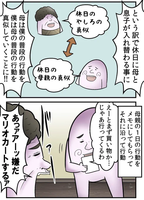小さい頃1日だけ『親と子の立場』を入れ替えて生活してみたら親の偉大さを知った話 2/2 
