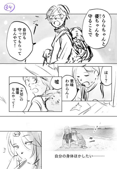 クリオネの告白 終(2/2) 