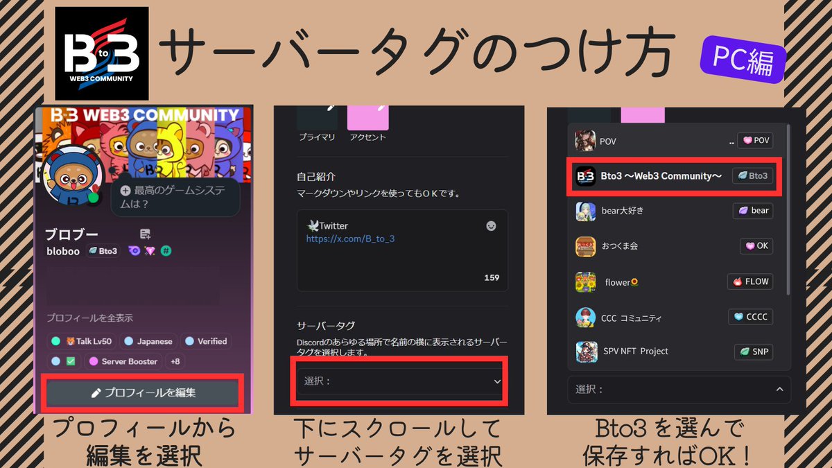 Bto3 〜Web3 Community〜 tweet media