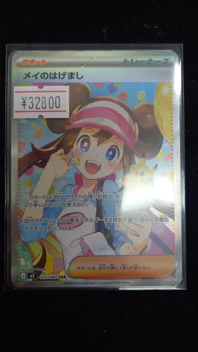 ポケモンカード入荷情報 #ムニキスゼロ メイのはげまし SAR 入荷致し