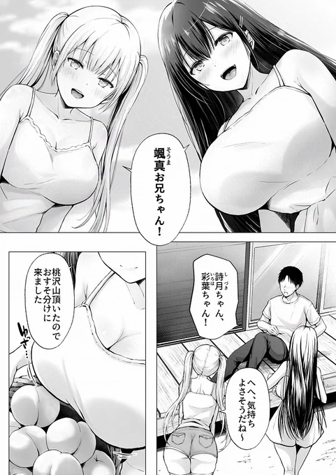 夏休み♪姉妹ハーレム 
