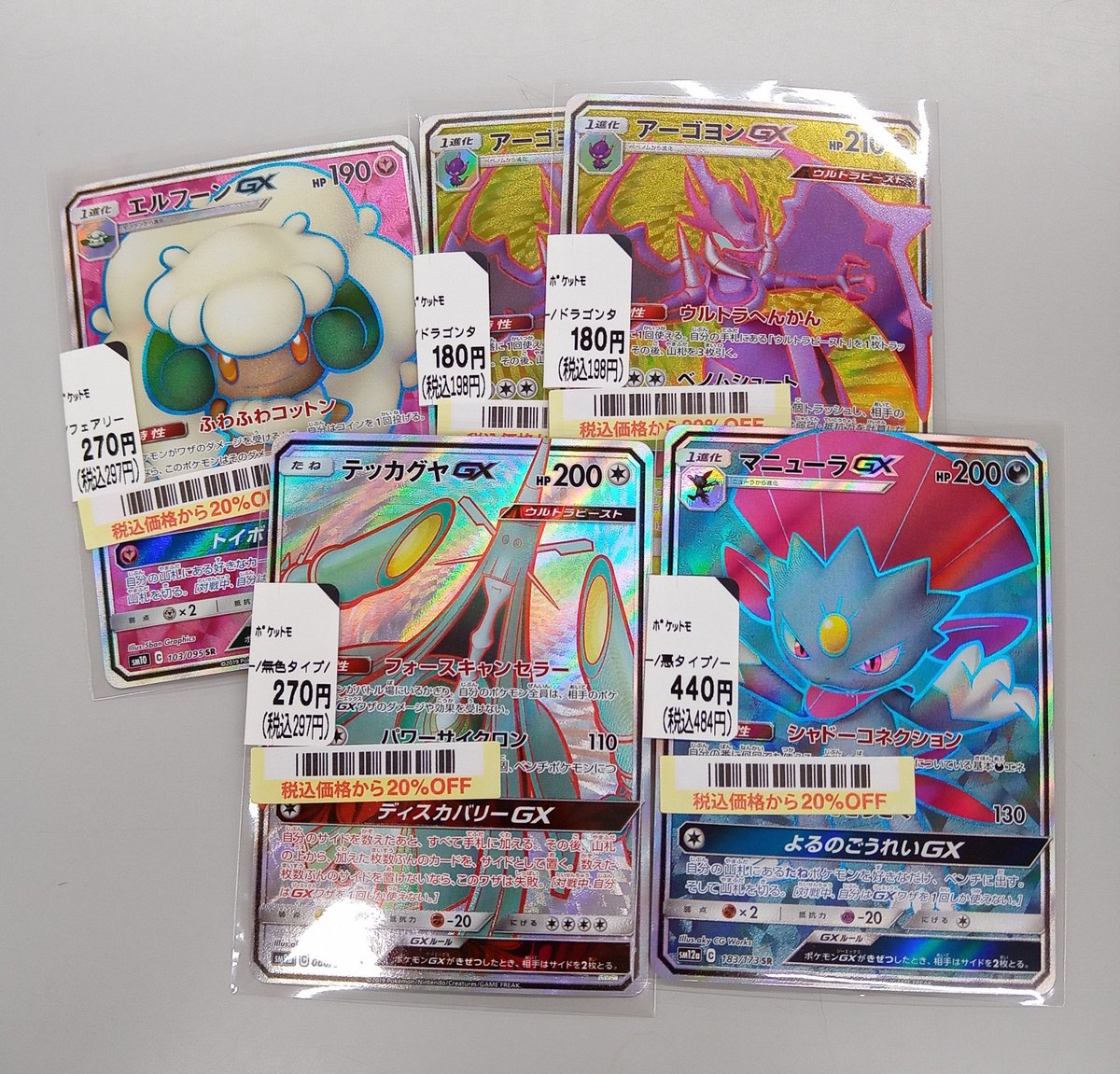 🌟中古トレカ買取情報🌟 #ポケモンカードゲーム マニューラGX(183/173
