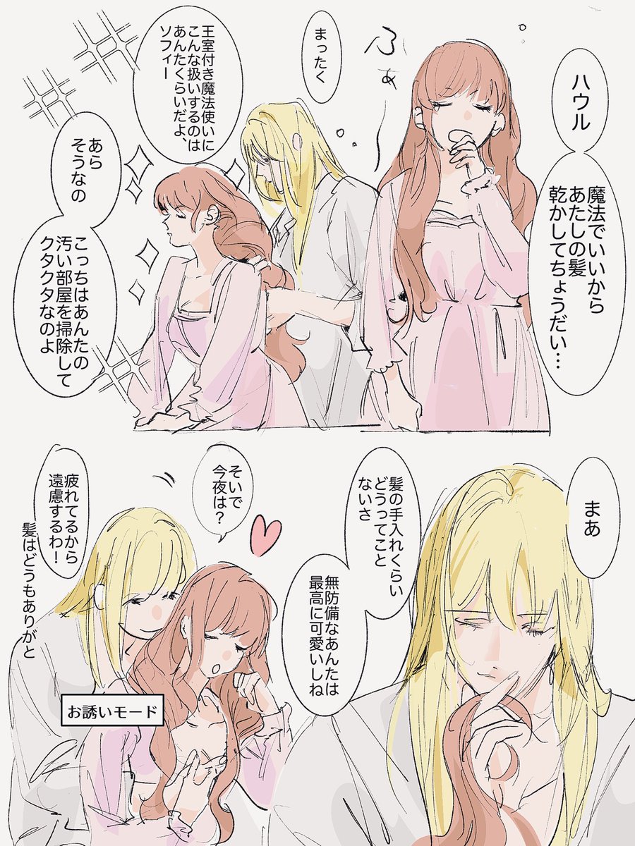 HTfaoiTuFVl7JHQ's tweet image. ハウルはソフィーの赤毛が大好き〜
rkgk