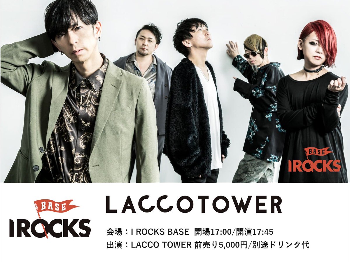 LACCO TOWER (@LACCO_TOWER) / Posts / X