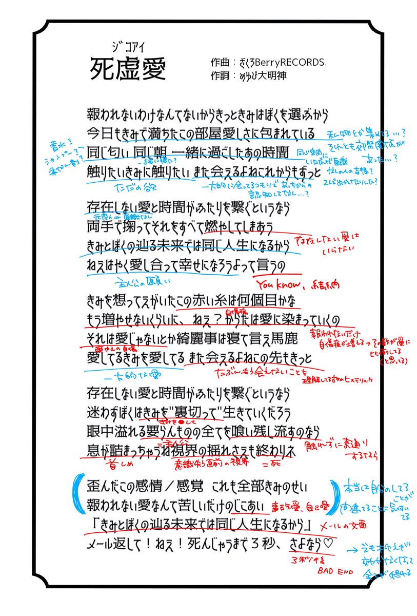 死虚愛の解説？です〜
青いところは個人の想像で好きに考えて考察していただいて構いませんので🩰一例として考察を書いてみただけで正解はありません〜
赤いところは意味を込めた？ところなのでそうだったんだ！って感じで見てもらえると♨️