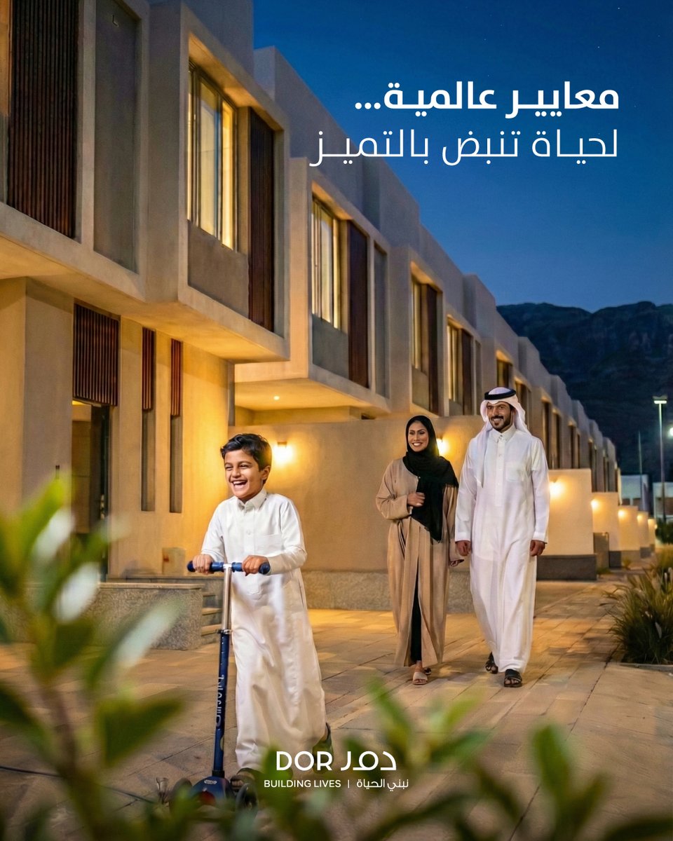 في مشاريع #دور_العقارية نخطط لبيئة عمرانية متكاملة 🏡 من الإنارة الذكية، إلى البنية التحتية المتطورة، والشوارع المصممة بعناية لتحقق لكم اسلوب حياة ترقى لتطلعاتكم ✨