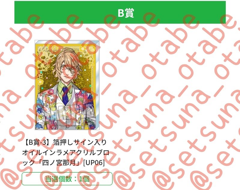 交換】うたの☆プリンスさまっ♪ うたプリ ブロッコリーオンラインくじ