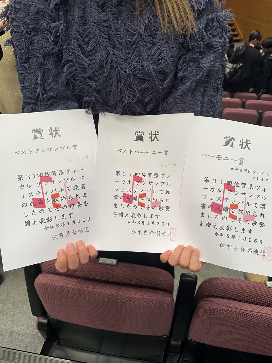 soleil_chorus's tweet photo. 本日は佐賀県ヴォーカルアンサンブルフェスティバルでした！

ソレイユは、ハーモニー賞・ベストハーモニー賞そして、ベストアンサンブル賞をいただきました‼️

ありがとうございました😊 https://t.co/rBwLfyzdW2