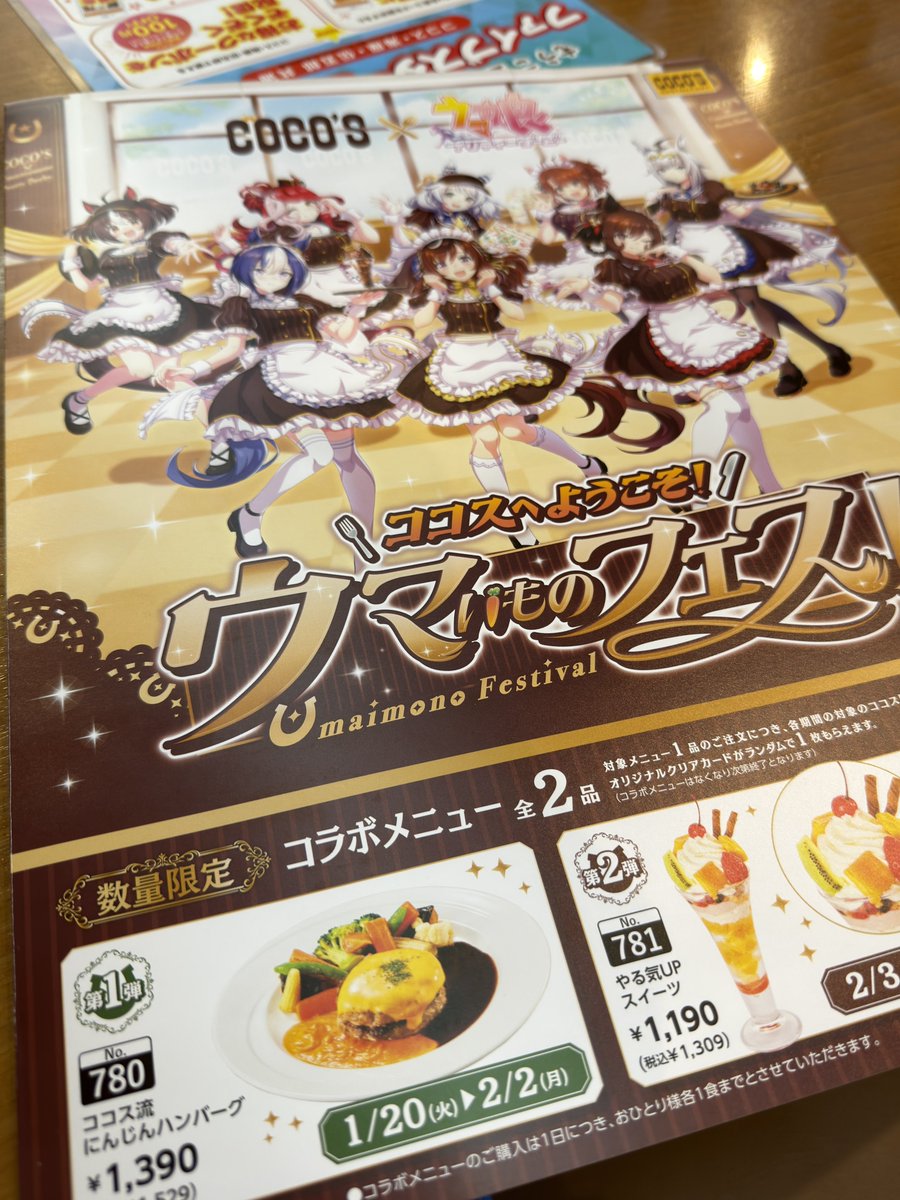 WVEXP's tweet image. ココス行ったけどカード無くて普通のメニューを注文するだけのオタクになってしまった