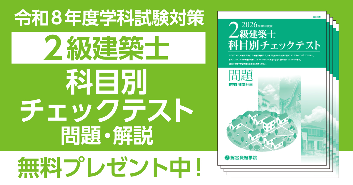 令和8年　総合資格2級建築士試験セット 令和8年度版 2級建築士試験 学科 厳選問題集500＋100 | 総合