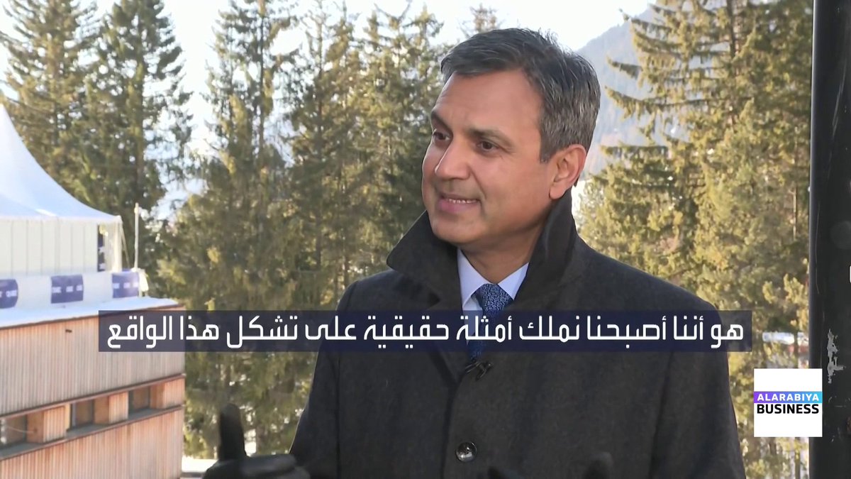 الرئيس والمدير التنفيذي للمناطق العالمية لشركة Honeywell أنانت ماهيشواري في مقابلة مع العربية Business من المنتدى الاقتصادي العالمي: نشهد تحولاً عالمياً نحو توظيف الذكاء الاصطناعي داخل المصانع وسلاسل الإمداد. منطقة الشرق الأوسط وخاصة السعودية تمتلك فرصاً فريدة لقيادة هذا التحول بفضل الاستثمارات الجديدة في التصنيع المتقدم واللوجستيات _Business الأسواق العربية nadine_bn 