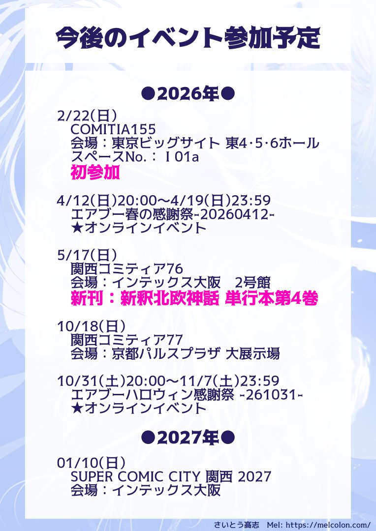 本日は関西コミティア75ありがとうございました！
道行く人が口々に「北欧神話や……！」と呟いて下さっていて、初登場の側面ポスターの効果をかなり実感しました😂

個別のお礼やお返事は後日させていただきます！

次回は2/22のCOMITIA155に参加します。
初の東京参加です！
よろしくお願いします。