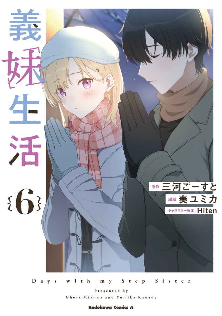 互いの温もりを求めた、初めての冬。 不安定な関係の行き着く先は
