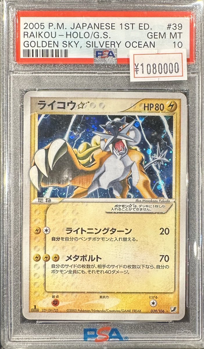 VALUABLE CARD TOKYO 2F商品紹介📢】 ／ ✨【PSA10】ライコウ