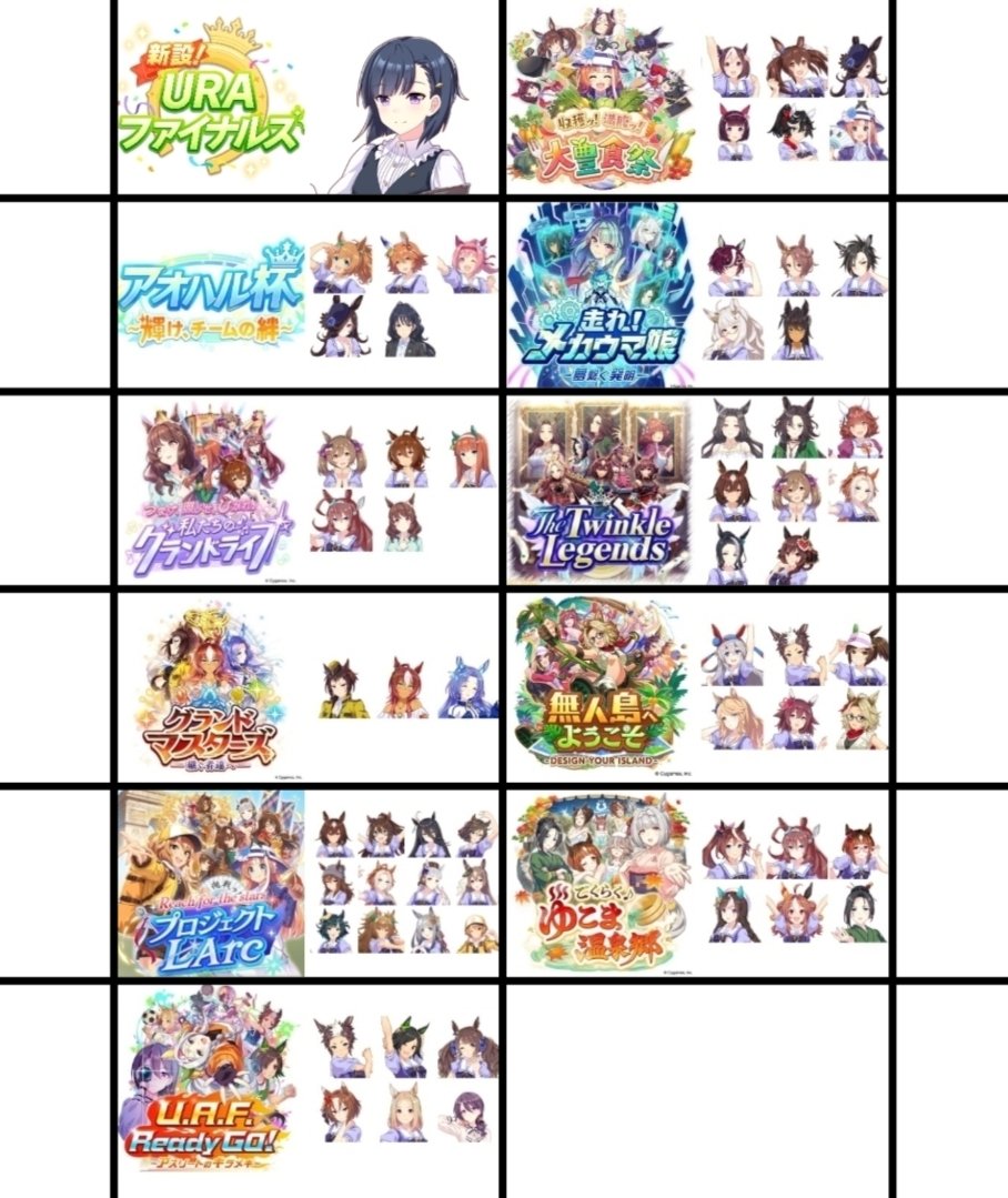 V_UMA_LOVE's tweet photo. ウマ娘に実装された
歴代シナリオの

シナリオリンクキャラまとめ https://t.co/5wPAyPFoM7