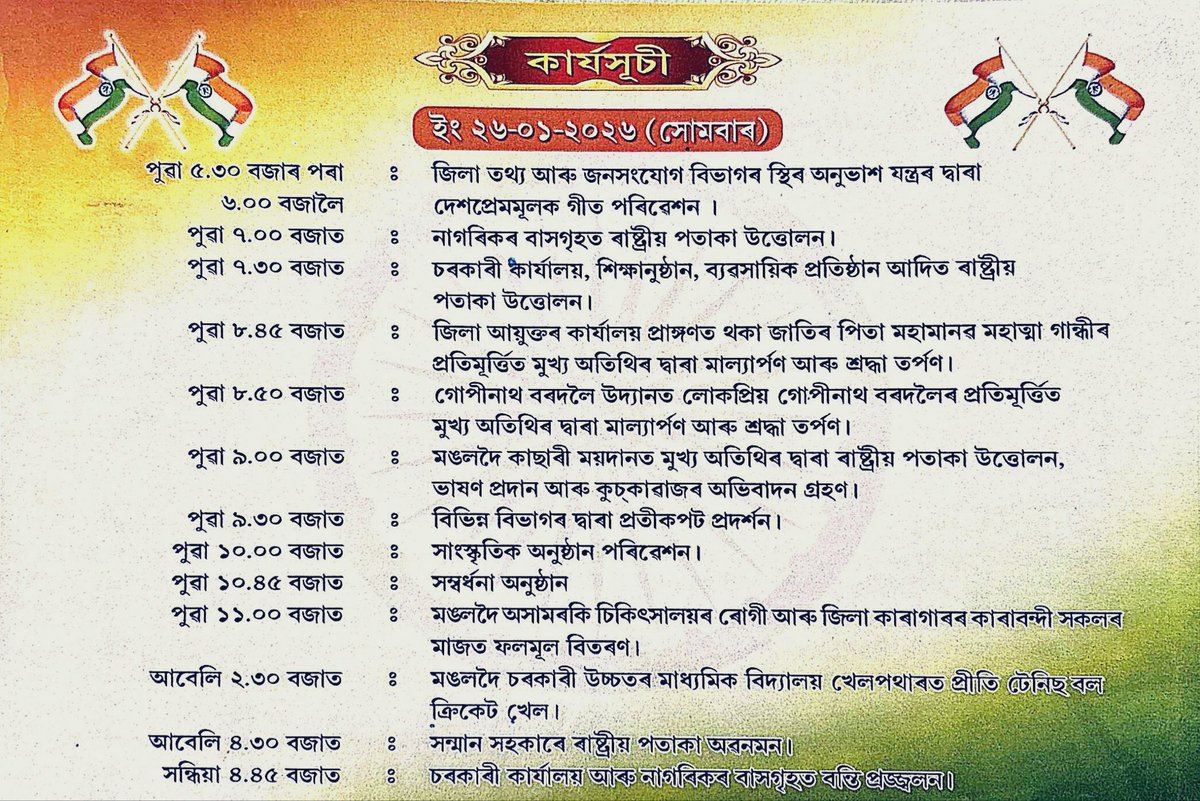DarrangDipro's tweet photo. Republic Day Celebrations 2026
📍 Kachari Maidan, Mangaldai
🗓️ 26 January 2026

The detailed schedule of the event is shared in the photos below 👇 https://t.co/yBtFqoywzb