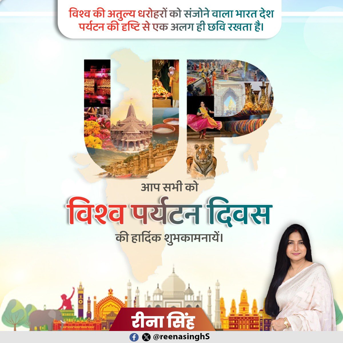 विश्व की अतुल्य धरोहरों को संजोए भारत,
संस्कृति, परंपरा और विविधता का जीवंत संगम है।
पर्यटन केवल यात्रा नहीं,
भारत की आत्मा को महसूस करने का माध्यम है।
आप सभी को विश्व पर्यटन दिवस की हार्दिक शुभकामनाएँ। 🇮🇳✨
#WorldTourismDay #IncredibleIndia #DekhoApnaDesh #ProudIndia