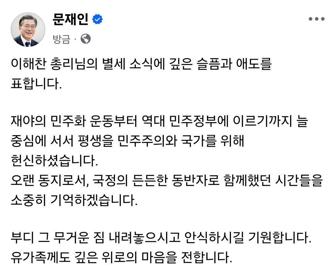 moonriver365's tweet image. 이해찬 총리님의 별세 소식에 깊은 슬픔과 애도를 표합니다.