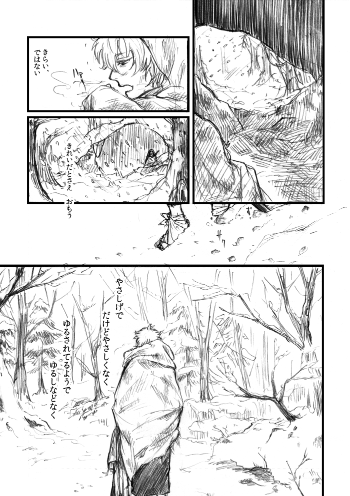 やーーーっと終わりました!
加筆修正版『寒寒暖話』(CPなし銀さん中心)
どこ修正したの?って感じの相変わらずの雑さですが、暇な人は読んでってください。

※村塾のこととか何もわかってない時期に描いてるので、キャラ変率妄想率共に高めです。
1/7ツリー 